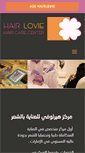 Mobile Screenshot of hairlovie.com